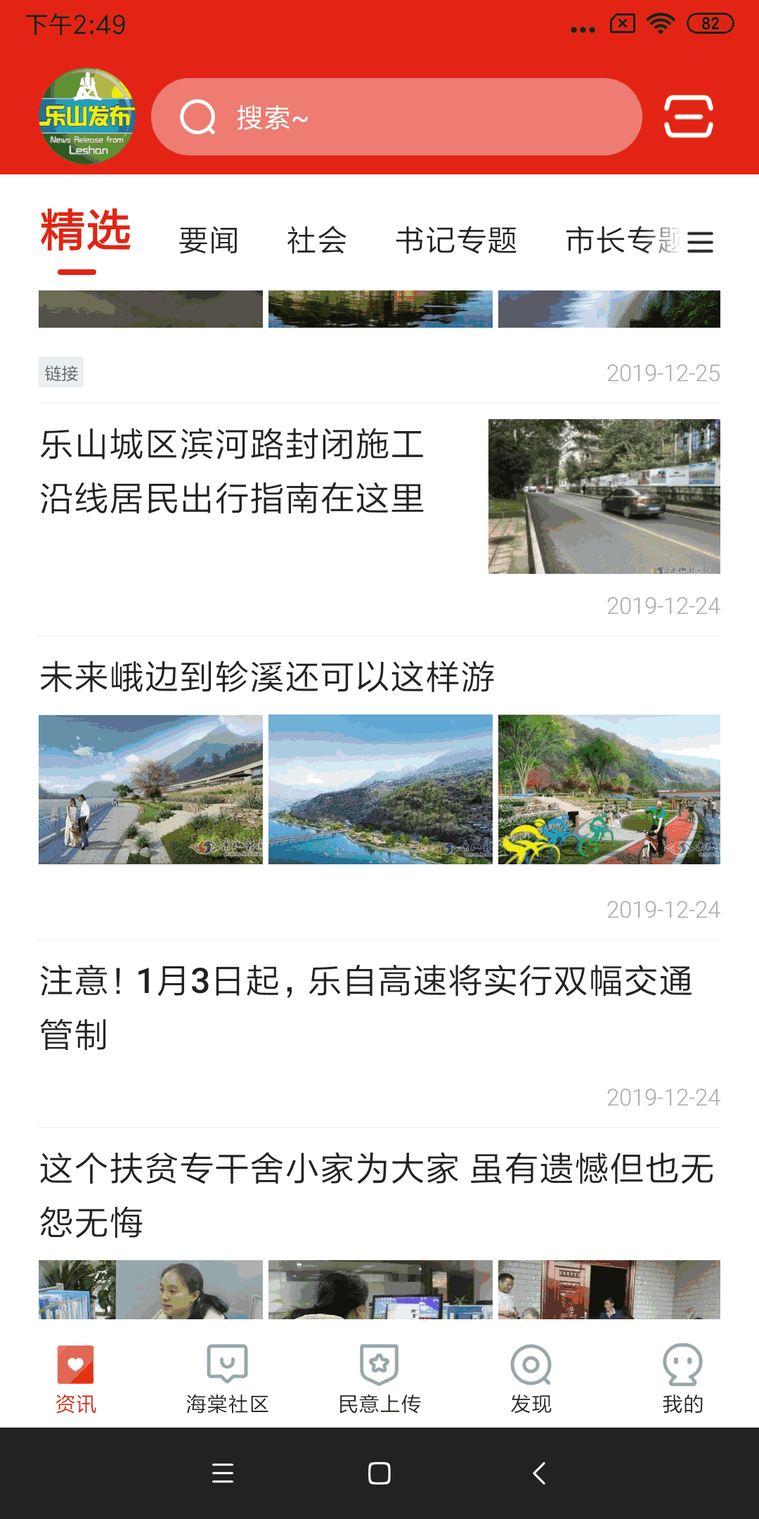 乐山发布