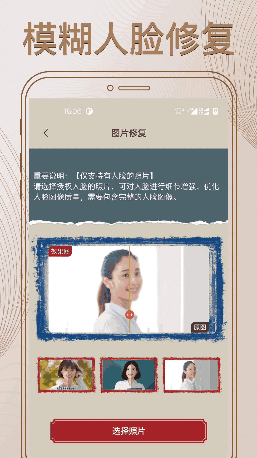 照片修复大师