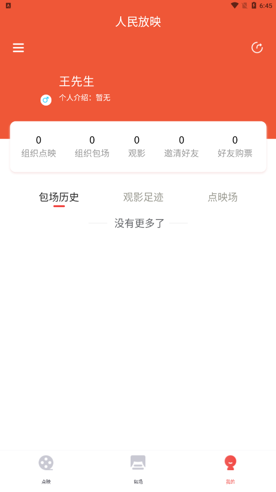 人民放映