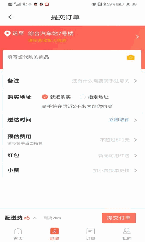 丫快外卖