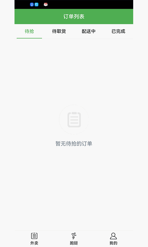 菜方便骑手端