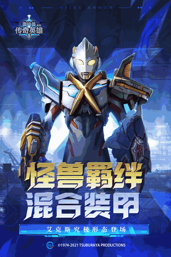 奥特曼传奇英雄