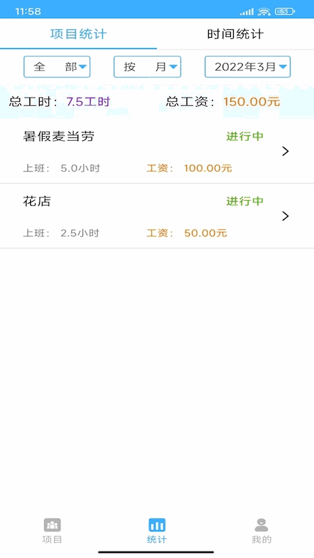 小时工工时记账