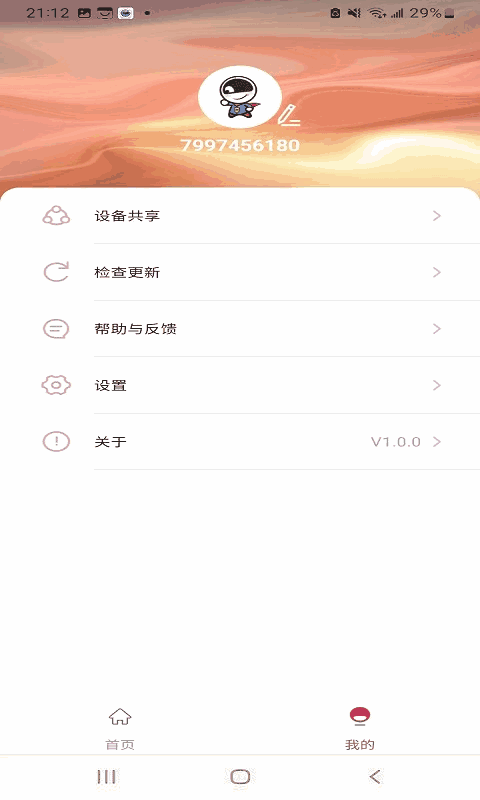 盼盼智慧家