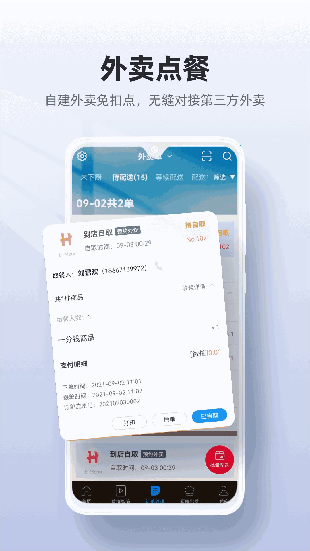 二维火收银
