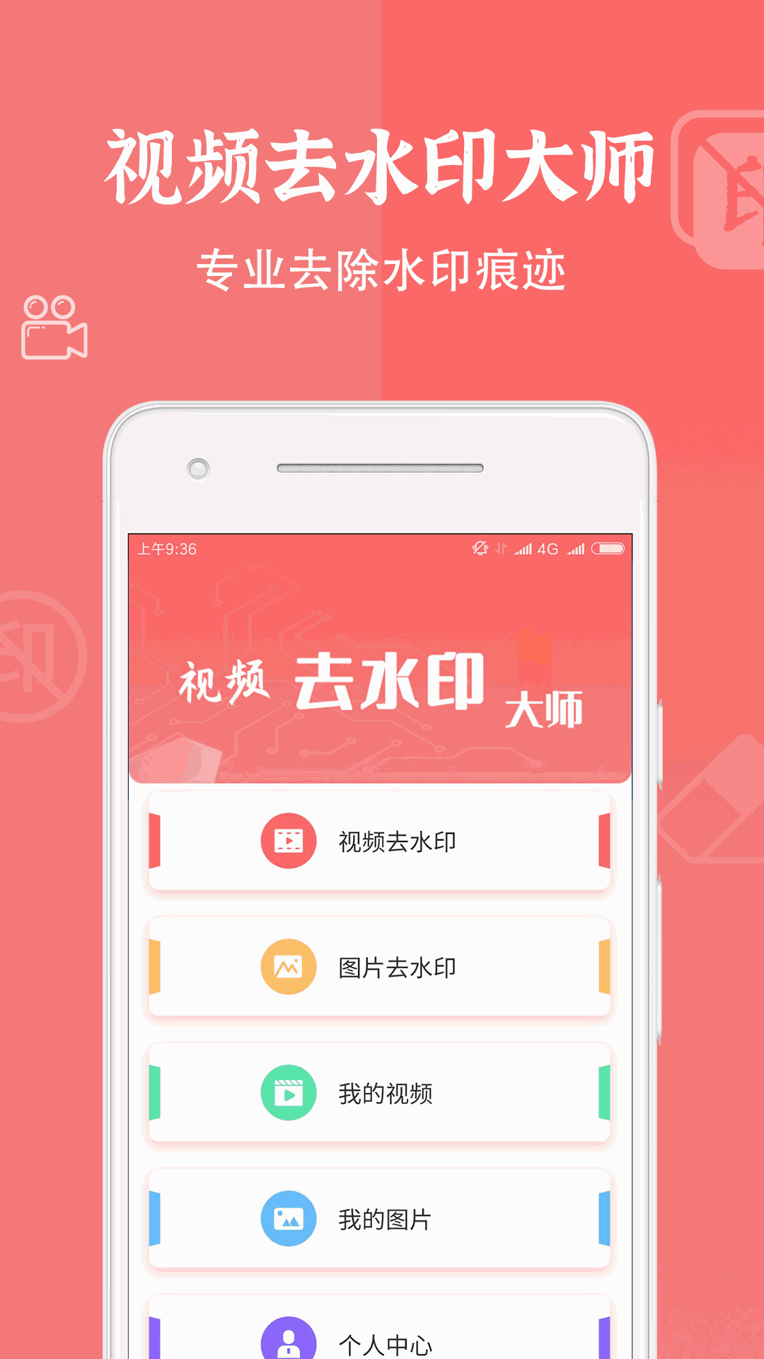 视频去水印大师