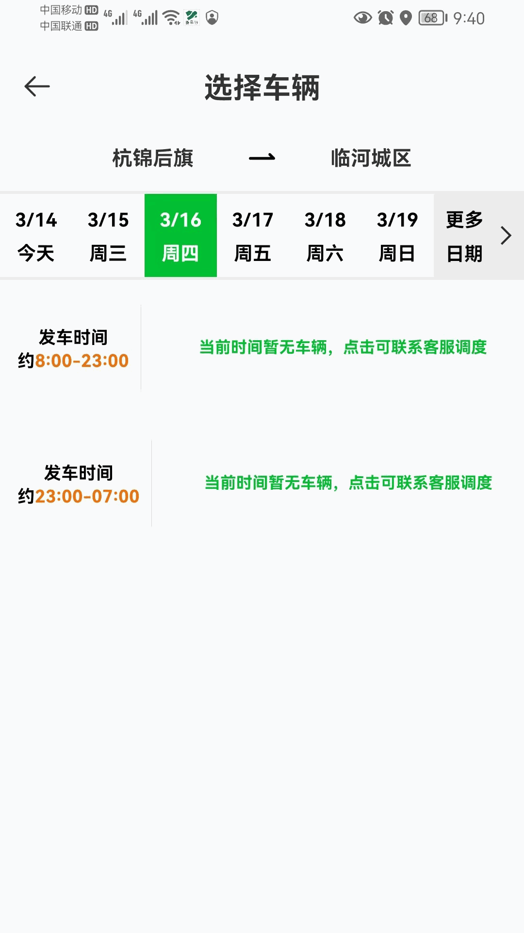 嘉易行用户端
