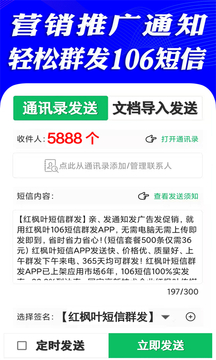短信群发