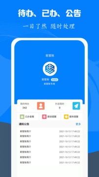 易管账