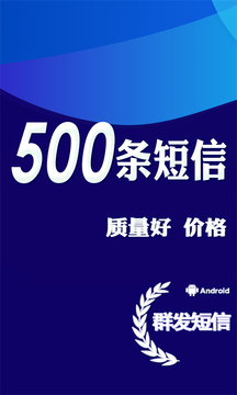 短信群发