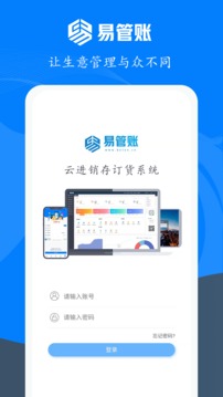 易管账