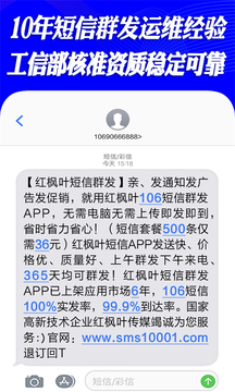 短信群发