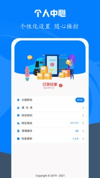 易管账