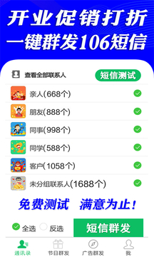 短信群发