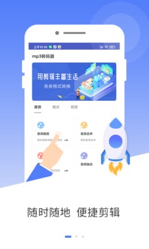 mp3转码器