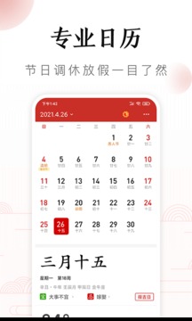 吉历万年历