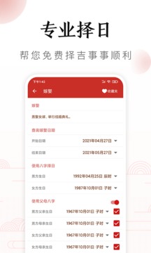 吉历万年历