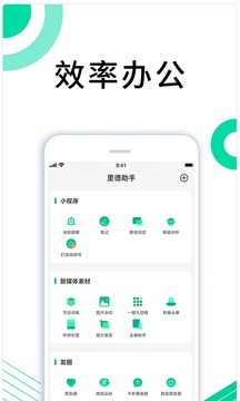 里德助手Plus