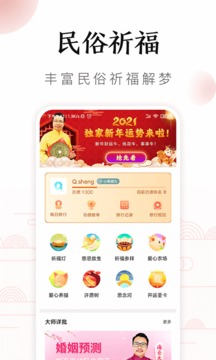 吉历万年历