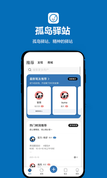 孤岛驿站