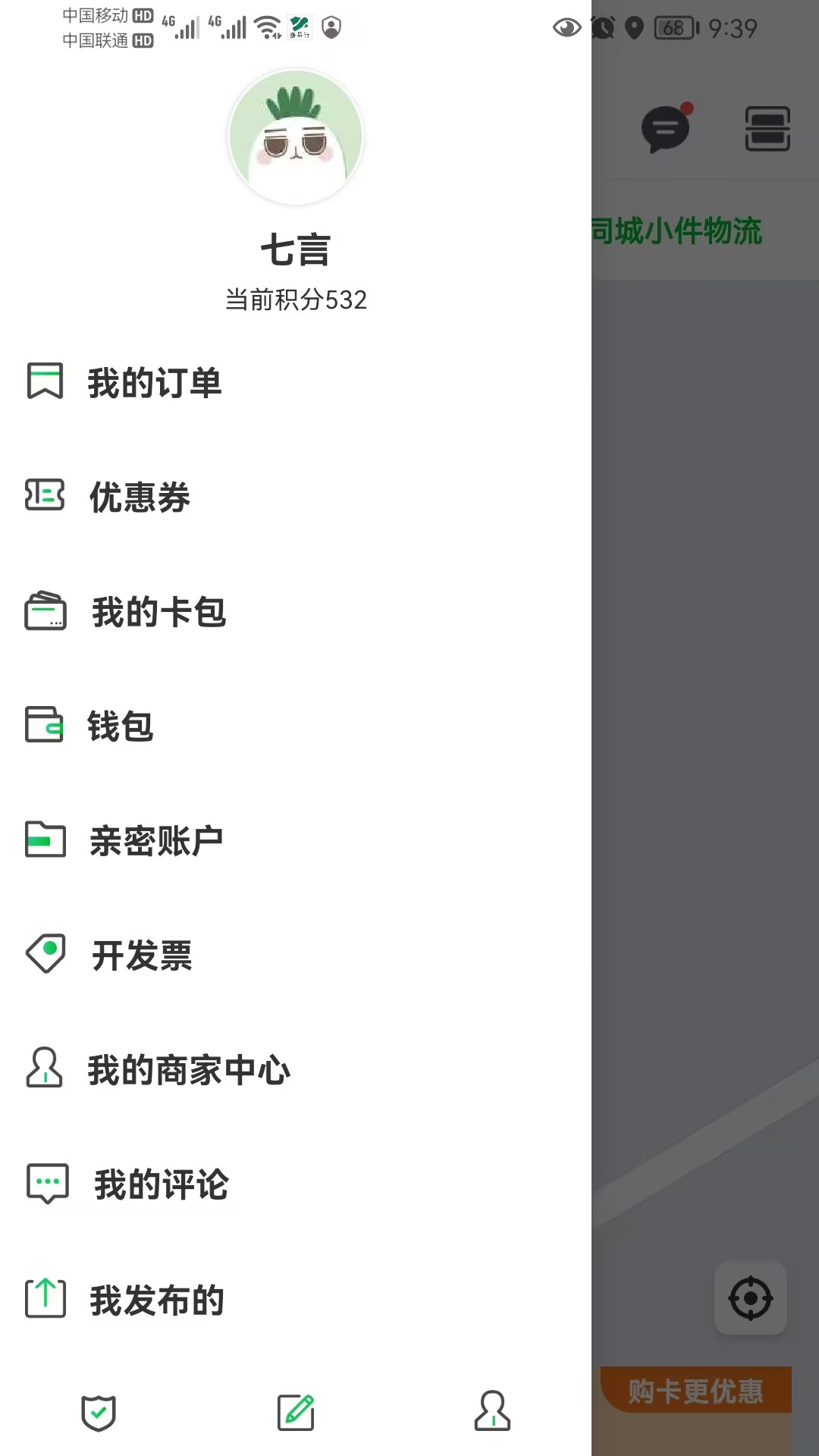 嘉易行用户端