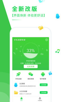 手机清理专家