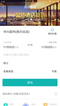 企业商旅通