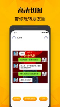 微商截图王