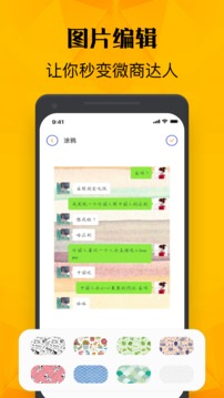 微商截图王