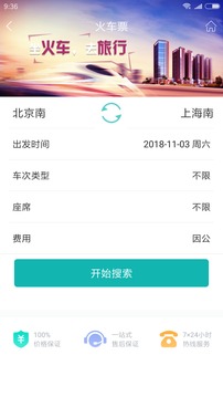 企业商旅通