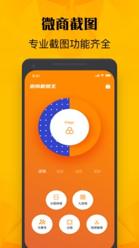 微商截图王