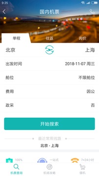 企业商旅通