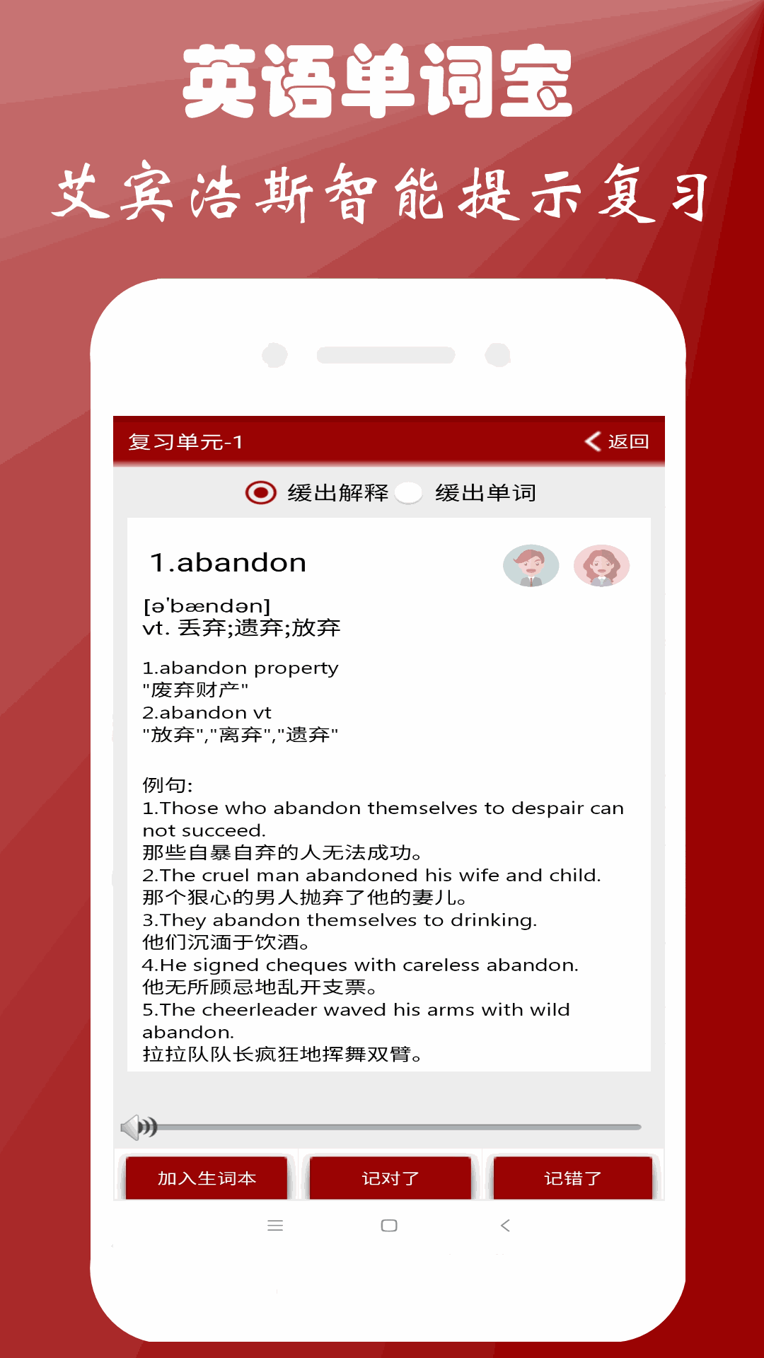 英语四级单词宝