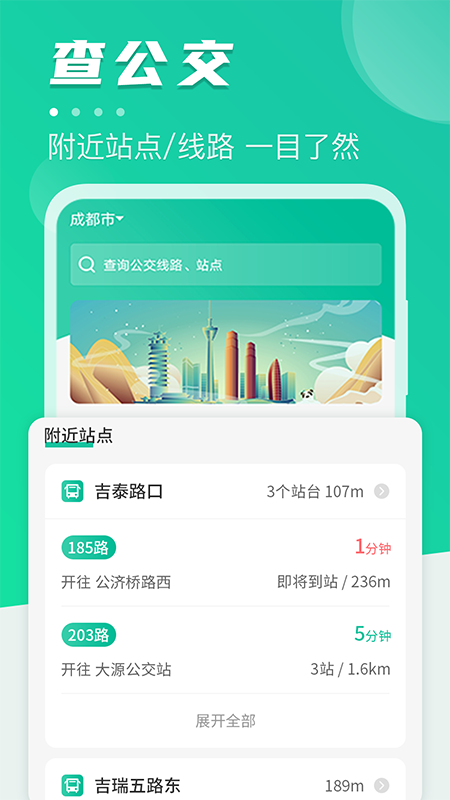 地铁通
