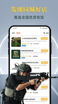 枪战圈