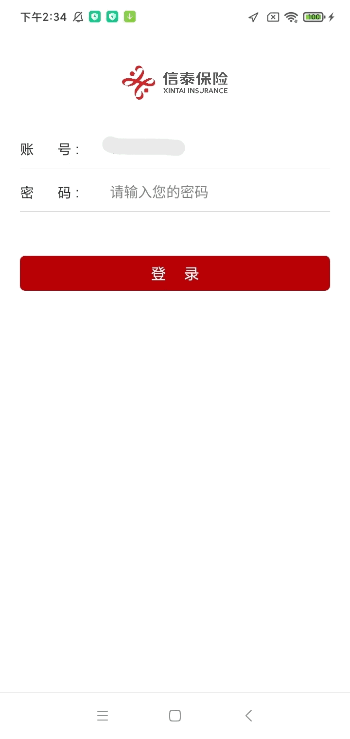 掌上信泰