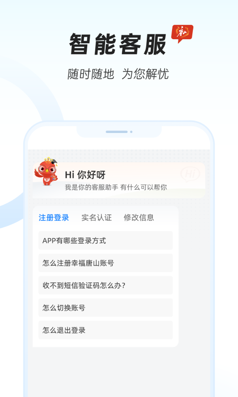 幸福唐山