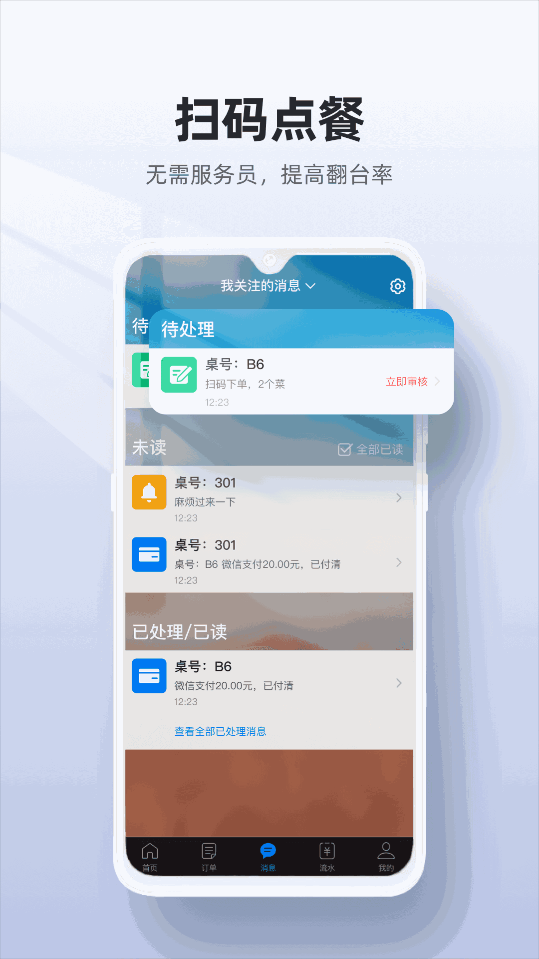 二维火收银