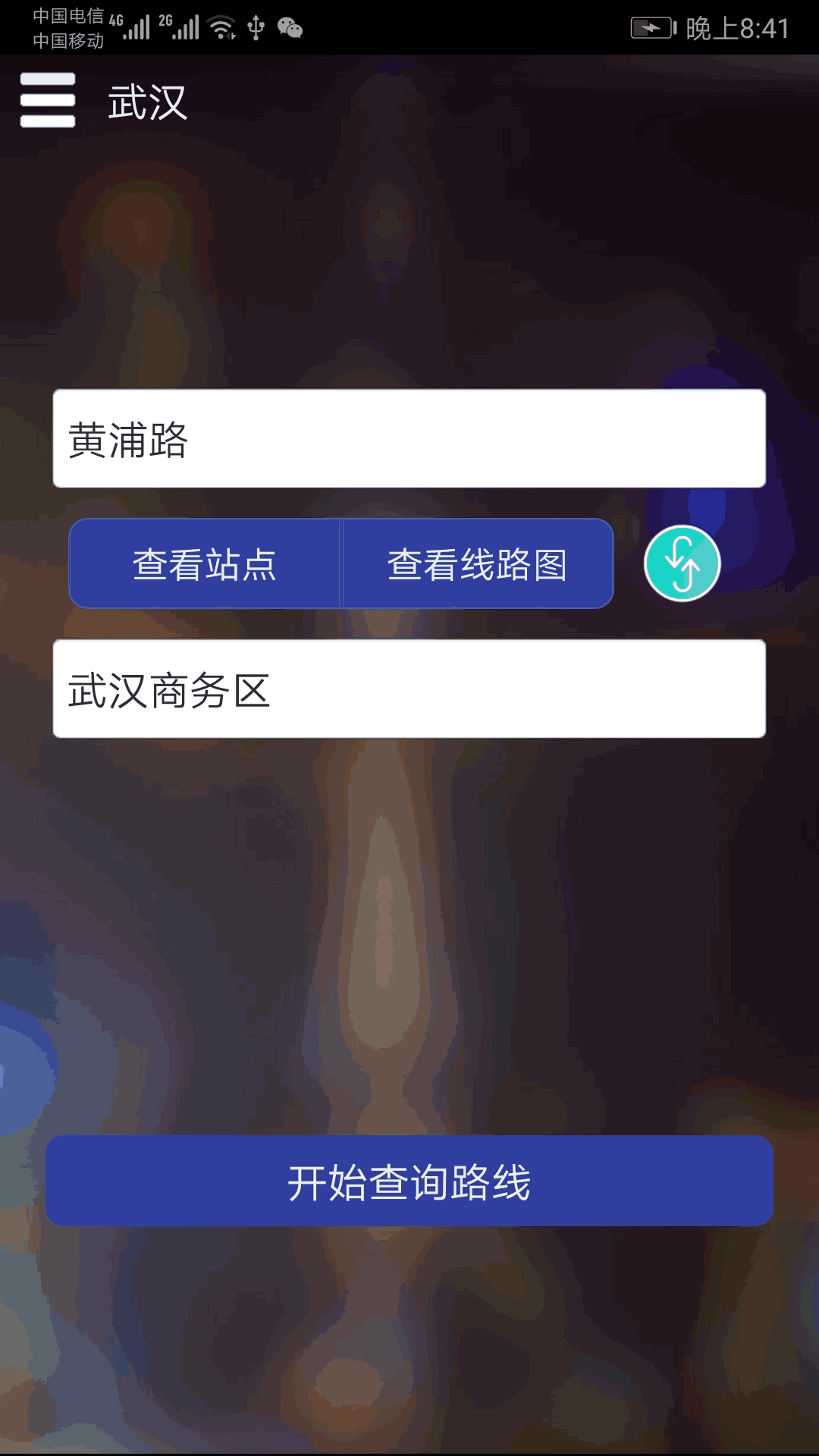 武汉地铁查询