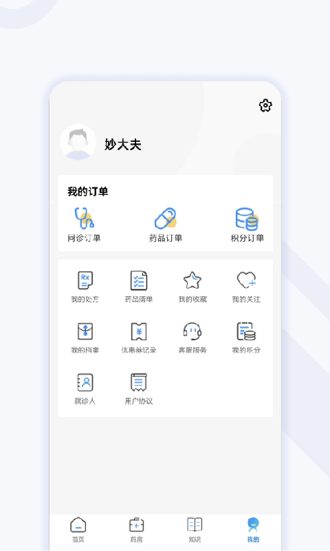 妙大夫患者端