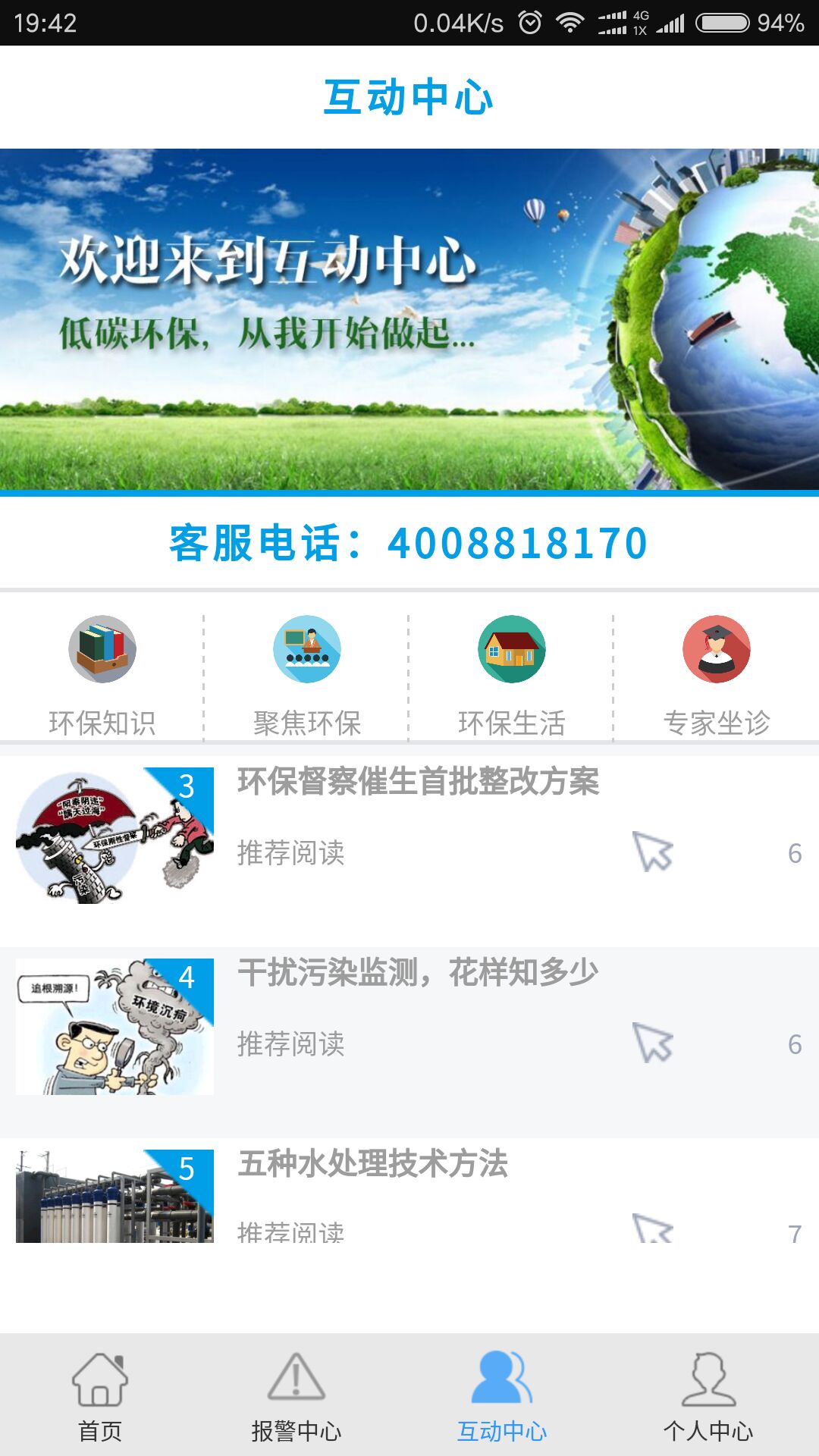 环保用电监管