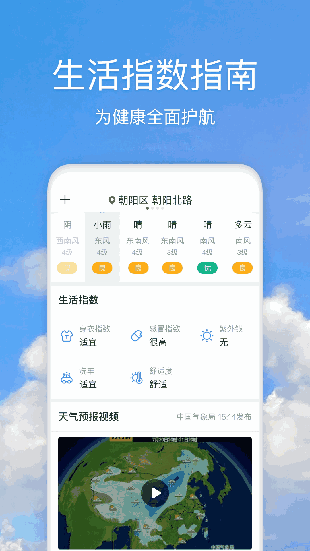 好美天气