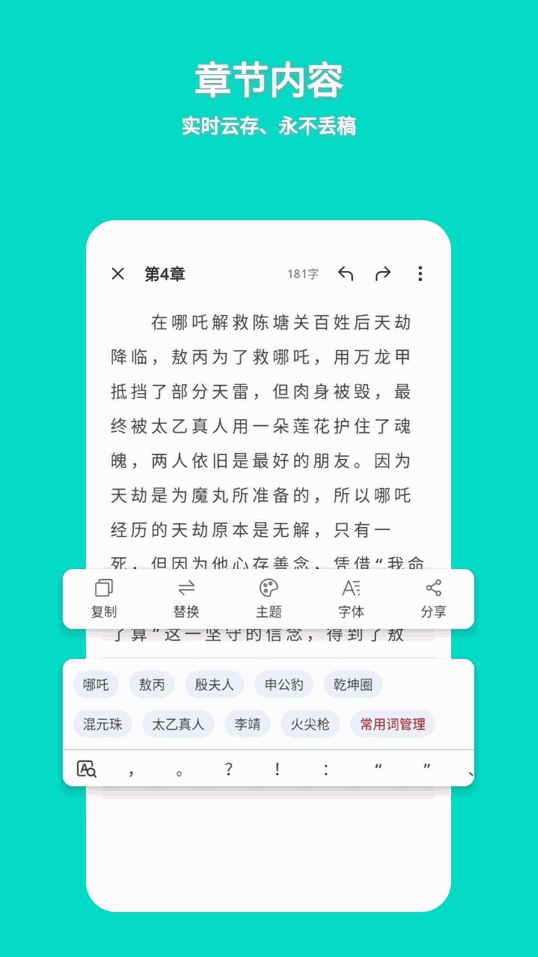 准作家写小说