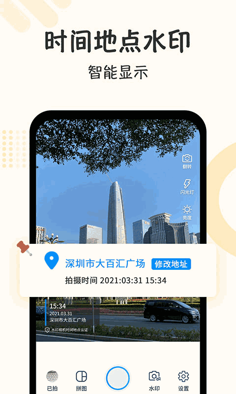 水印时间打卡拍照