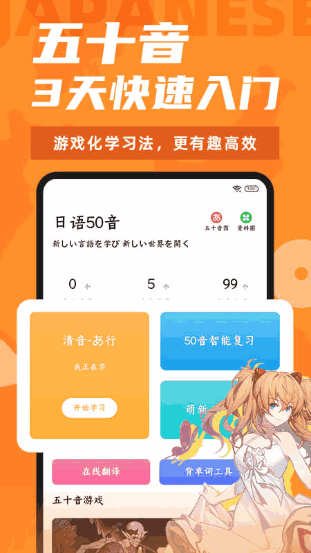 爱上学日语