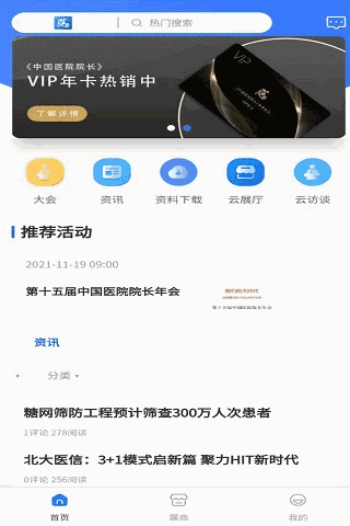 中国医院院长