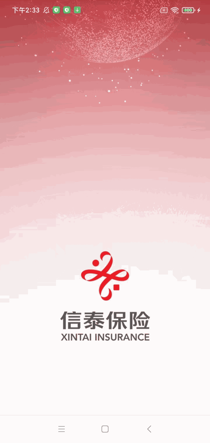 掌上信泰