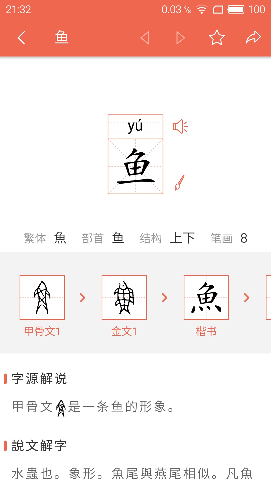 字源