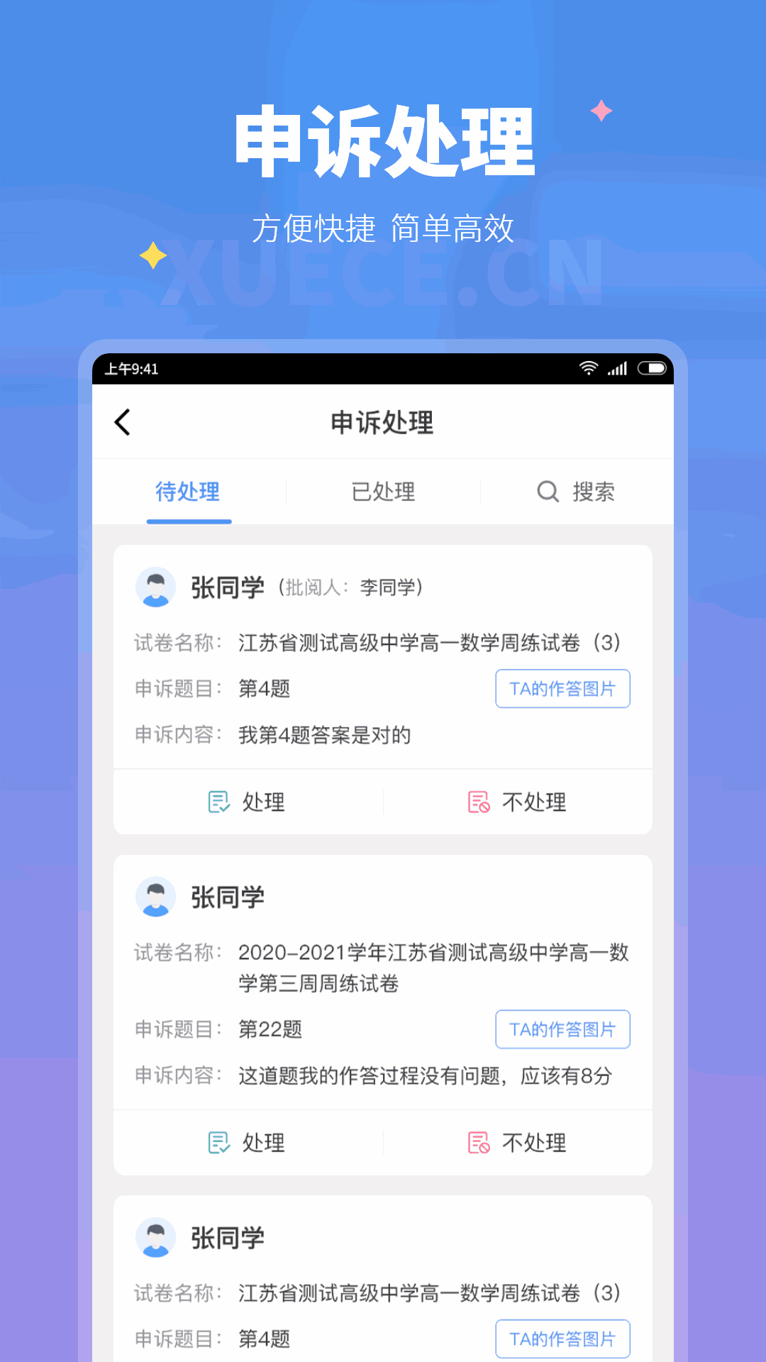 学测网教师版