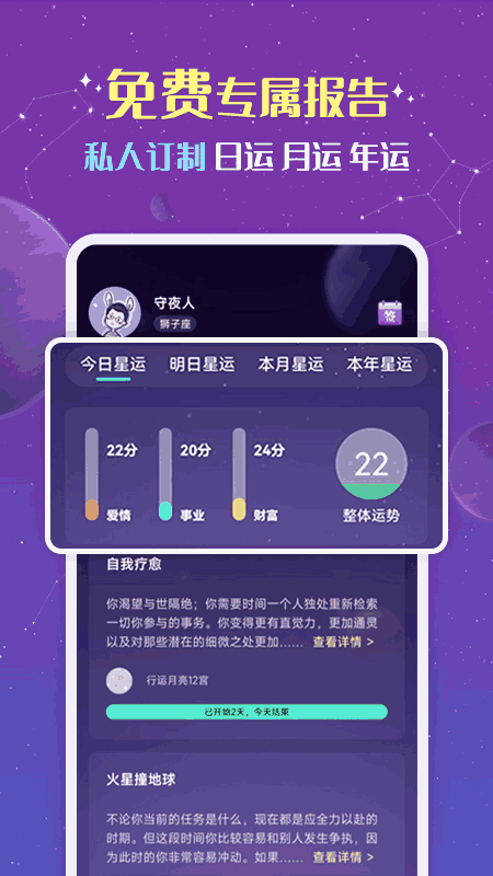 准准-星座运势问答